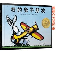 Stock image for My Friend Rabbit: Rohmann Eric (Chinese Edition) for sale by SecondSale