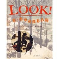 Imagen de archivo de look! Variety of perspective paintings [hardcover] a la venta por HPB-Diamond