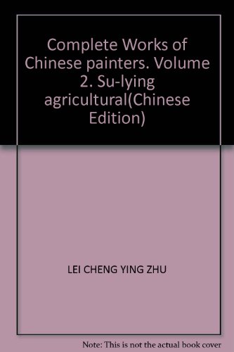 9787543474178: Complete Works of Chinese painters. Volume 2. Su-lying agricultural(Chinese Edition)