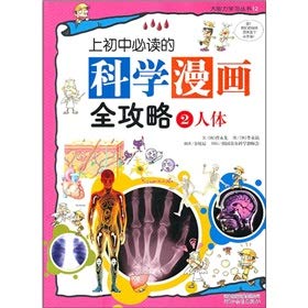 9787543479005: 全4册普及版我的本科学漫画书科学实验王1-4册少儿百科全书 8-12-15岁中小学生课外阅读书籍 青少年版科普漫画书儿童科学知识