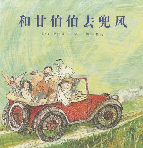 9787543479555: MR Gumpy's Motor Car (Chinese and English Edition)