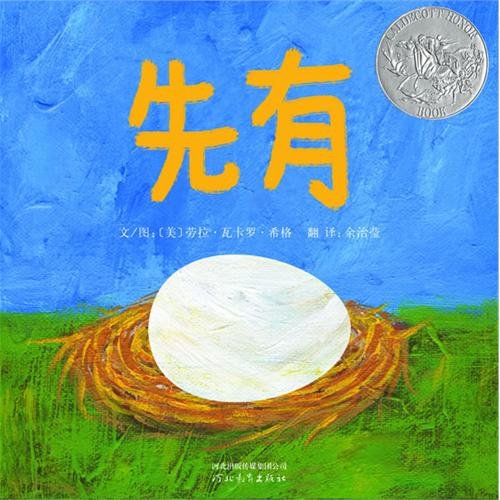 9787543479586: First the Egg (Chinese Edition)