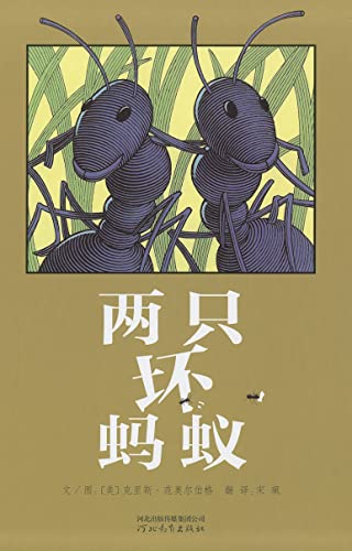 Beispielbild fr Two Bad Ants zum Verkauf von Majestic Books