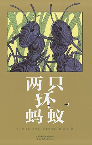 Stock image for Two Bad Ants for sale by Majestic Books