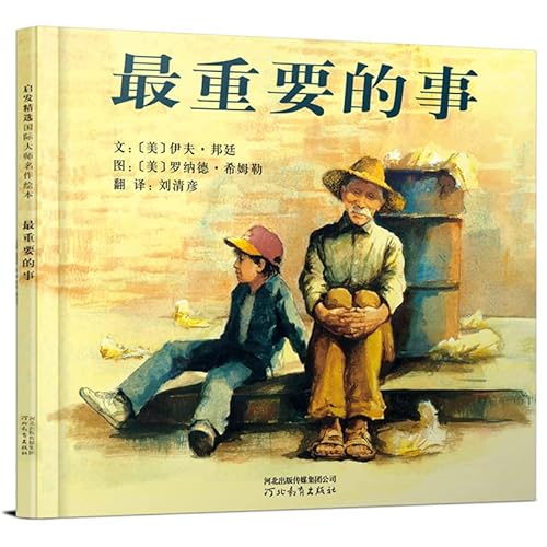 Stock image for Picture books inspired by the most important thing(Chinese Edition) for sale by liu xing