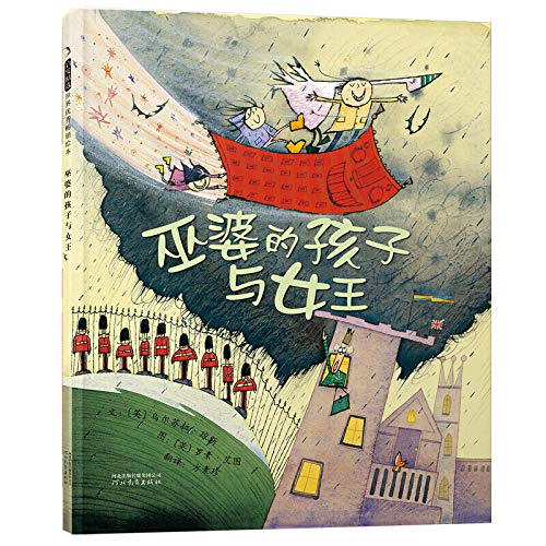 9787543480209: Witch's Children and the Queen (Chinese Edition)