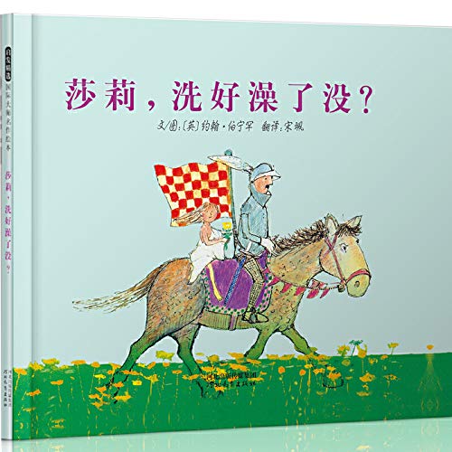 Imagen de archivo de Inspired by a picture book Sally did not wash my bath(Chinese Edition) a la venta por liu xing