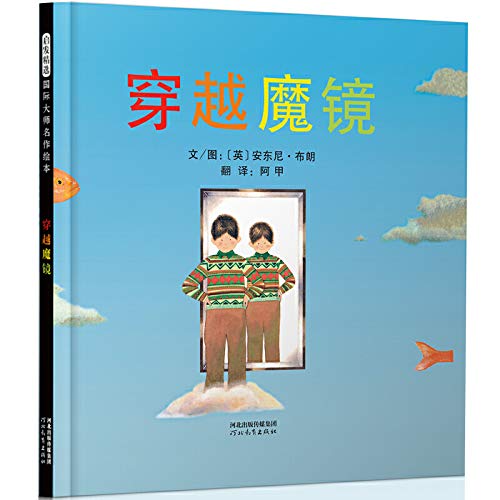 9787543483965: Through The Magic Mirror(Chinese edition)