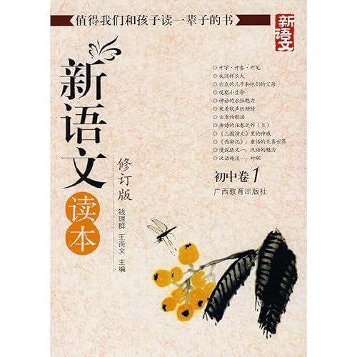Imagen de archivo de New language Reading: junior high volumes (Revised Edition)(Chinese Edition) a la venta por liu xing