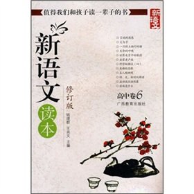 9787543531734: 新语文读本高中卷全6册 第五版作家曹文轩任溶溶推荐值得我们和孩子读一辈子的书中学语文教材课本推荐课外阅读名著书籍名家名作