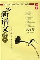 9787543534155: new language readers. primary volume .12(Chinese Edition)