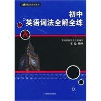 Stock image for All junior high school English lexical full training solution(Chinese Edition) for sale by liu xing