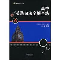 Stock image for All high school English syntax to practice the whole solution(Chinese Edition) for sale by liu xing
