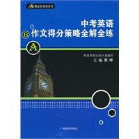 Stock image for Test scores in English composition solution of the whole strategy of the whole training(Chinese Edition) for sale by liu xing