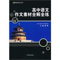 Stock image for All solutions of high school language writing all training material for sale by liu xing