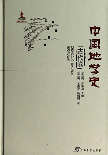 Stock image for China to study the history of (ancient volumes)(Chinese Edition) for sale by liu xing