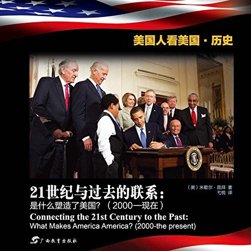 Imagen de archivo de Americans Observing USA  History: the Relationship between 21st Century and the Past: What has Shaped USA?(2000-Now) a la venta por ThriftBooks-Dallas