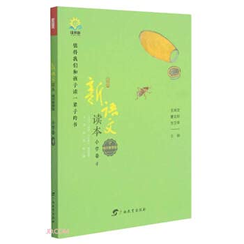 9787543586673: New Chinese Reader (Primary School Volume 4 Local Recommendation Edition)(Chinese Edition)