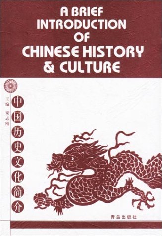 Stock image for Brief Introduction of Chinese History and Culture (Chinese/English Edition) for sale by ABC Books