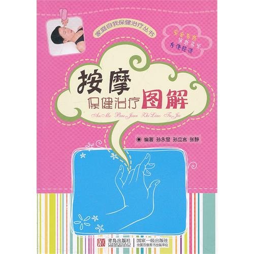 Stock image for A massage health treatment graphic 9787543629943(Chinese Edition) for sale by liu xing
