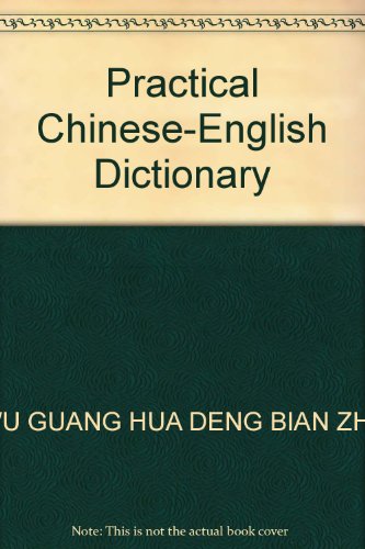 9787543630222: Practical Chinese-English Dictionary