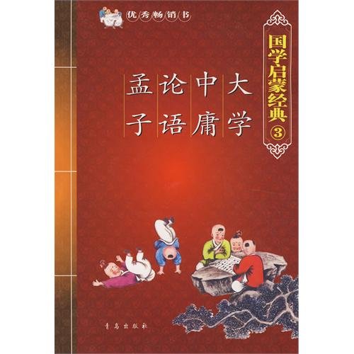 Stock image for Guoxue Enlightenment Classic 3: University? Mean? Analects of Confucius? Mencius (Paperback) for sale by MyLibraryMarket