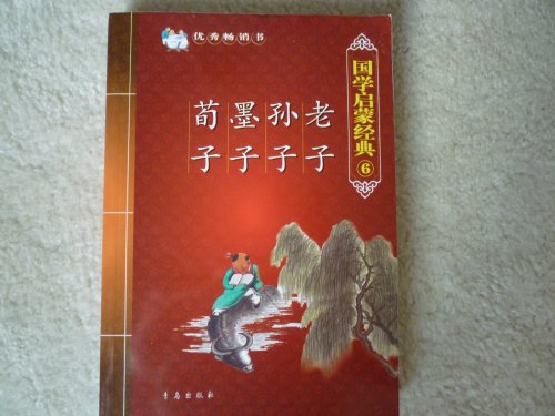 Beispielbild fr I grandson of Mo Zi (paperback) zum Verkauf von MyLibraryMarket