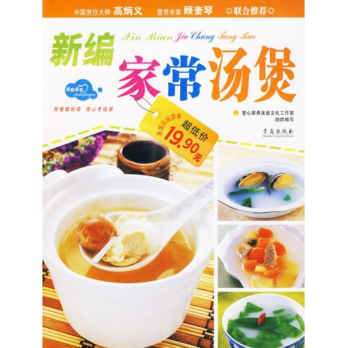 Beispielbild fr New homemade Tang Bao (Paperback)(Chinese Edition) zum Verkauf von Bahamut Media