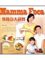 9787543656093: Mamma Foca How to make Italian meals(Chinese Edition)