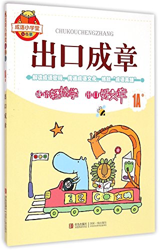Imagen de archivo de Chukouchengzhang - Idioms small school-6A level - color version(Chinese Edition) a la venta por HPB-Red