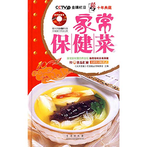 Imagen de archivo de Homemade health food ( with CD ) daily diet decades Collection : daily diet program team compiled 118 Series(Chinese Edition) a la venta por liu xing