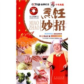 Beispielbild fr day diet First Decade Series: Cooking coup (General Edition) (gift DVD)(Chinese Edition) zum Verkauf von -OnTimeBooks-