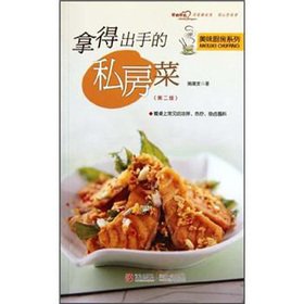 9787543666719: gourmet kitchen series: Nadechushou private kitchens(Chinese Edition)