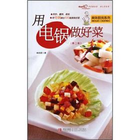 9787543666771: gourmet Kitchen: electric cooker to do dishes(Chinese Edition)