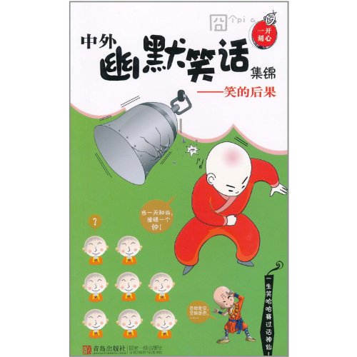 Imagen de archivo de Collection of Chinese and Foreign Humor Jokes- The Consequences of Smile (Chinese Edition) a la venta por ThriftBooks-Dallas