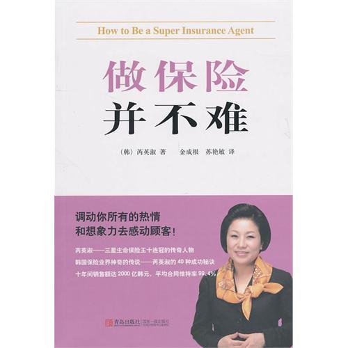 9787543668744: Insurance is not hard to do(Chinese Edition)