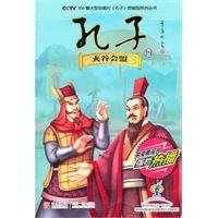 Imagen de archivo de CCTV104 episode animated film Confucius grab frames edition series of books ? 19 series Jiagu Alliance(Chinese Edition) a la venta por liu xing