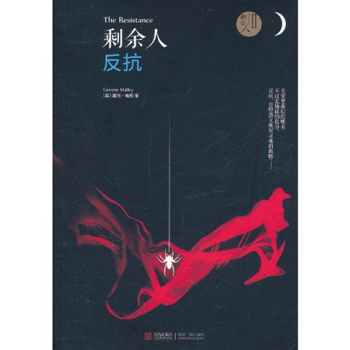 9787543671966: The Resistance (Declaration) (Chinese Edition)
