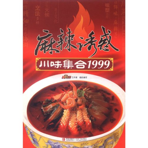 9787543674653: Collection of Sichuan Food 1999-- The Spicy and Hot Temptation
