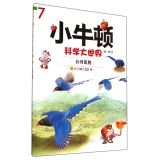 Immagine dell'editore per Taiwan Blue Magpie Little Newton Science World(Chinese Edition) venduto da liu xing