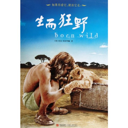 Stock image for Born wild(Chinese Edition) for sale by liu xing
