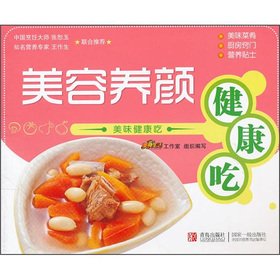 Imagen de archivo de Beauty and health to eat(Chinese Edition) a la venta por liu xing