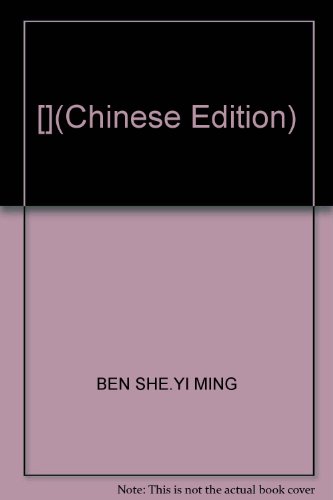 Beispielbild fr [](Chinese Edition) zum Verkauf von ThriftBooks-Dallas