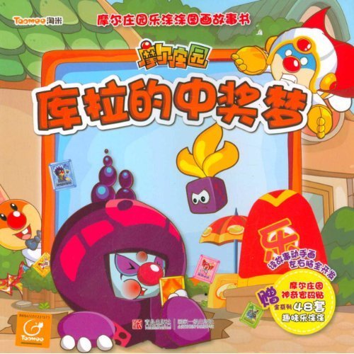 9787543678668: Mole Manor -- Kula's Jackpot Dream (Chinese Edition)