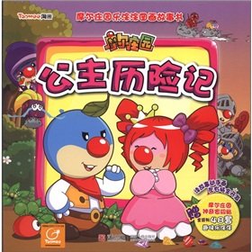 Stock image for Princess Adventures Make note of(Chinese Edition) for sale by liu xing