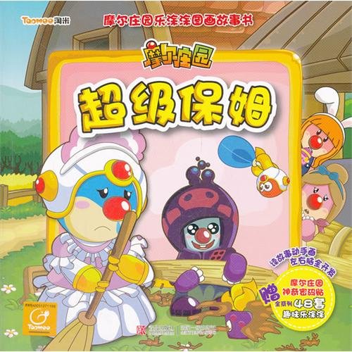 9787543678699: Mole Manor -- Super Nanny (Chinese Edition)