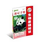 Stock image for Seventh grade - the junior high biological basics shorthand manual - an upgraded version - New Curriculum(Chinese Edition) for sale by liu xing