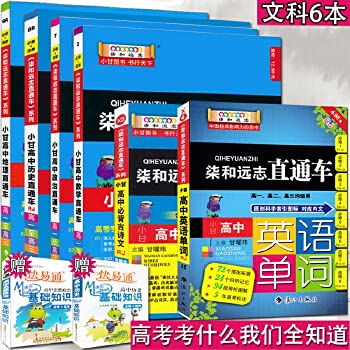 9787543680937: 新版柒和远志 小甘图书 高中语文 数学 英语 政治 历史 地理 高中数学 公式定律 文科综合 高考文综复习资料基础知识手册