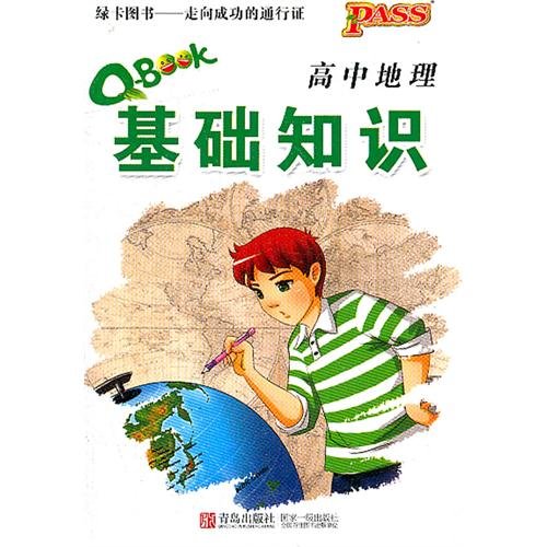 Beispielbild fr High school geography Basics(Chinese Edition) zum Verkauf von liu xing