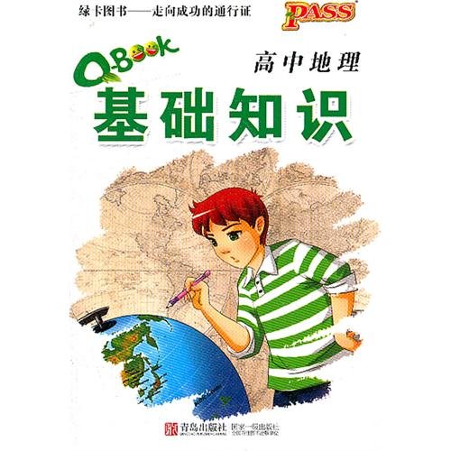 Imagen de archivo de High school geography Basics(Chinese Edition) a la venta por liu xing